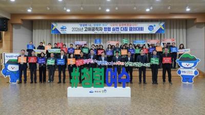 [NSP PHOTO]여수시 국민권익위 청렴도 5등급 평가에 고위공직자 청렴 실천 다짐