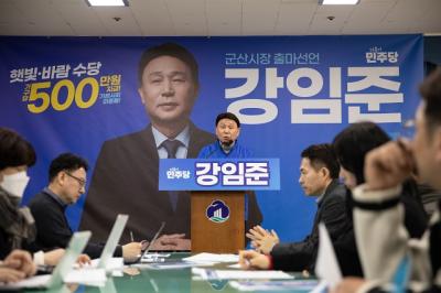 [NSP PHOTO]강임준 예비후보 3선 도전 공식 선언새만금은 기회의 땅 될 것