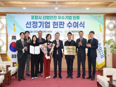 [NSP PHOTO]포항시 산업안전 우수기업 제1호 탄생주인공은 지구환경측정