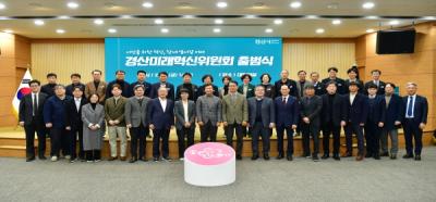 [NSP PHOTO]경산시, 경산미래혁신위원회 출범식 및 제1차 회의 개최