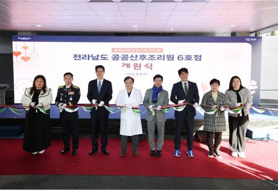 NSP통신-광양미래 공공산후조리원 테이프 커팅