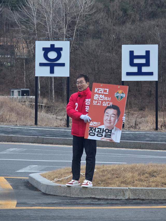NSP통신-정광열 춘천시장 예비후보가 춘천 경기 유치를 촉구하는 피켓 시위를 하고 있는 모습. (사진 = 정광열캠프)