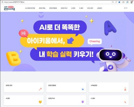 NSP통신-AI 스마트 아이키움 플랫폼 본격 운영 홍보 포스터 (이미지 = 광양시청)