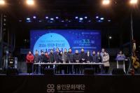 [NSP PHOTO]용인 신봉동 정월대보름맞이 달맞이 축제 열려