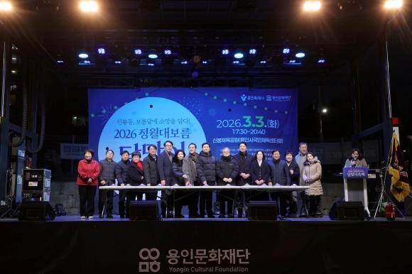 NSP통신-3일 수지구 신봉동에서 열린 2026 신봉동 정월대보름 달맞이 축제에 참석한 인사들의 모습. (사진 = 용인특례시)