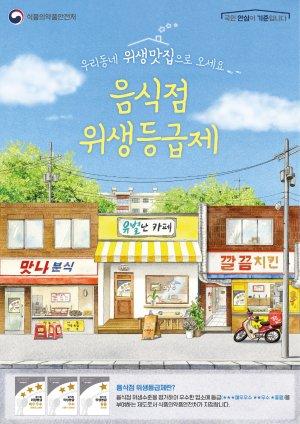 NSP통신-음식점 위생등급제 맞춤형 컨설팅 지원사업 홍보 포스터 (이미지 = 광양시청)