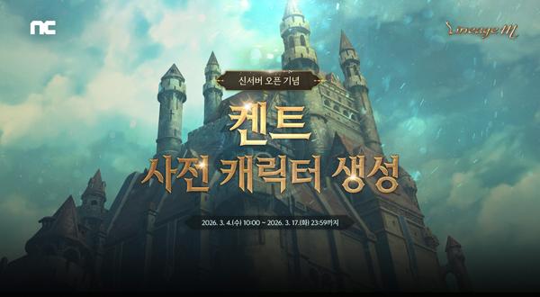 NSP통신- (이미지 = 엔씨소프트)