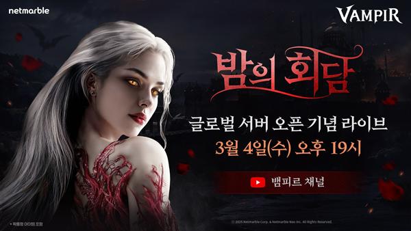 NSP통신- (이미지 = 넷마블)