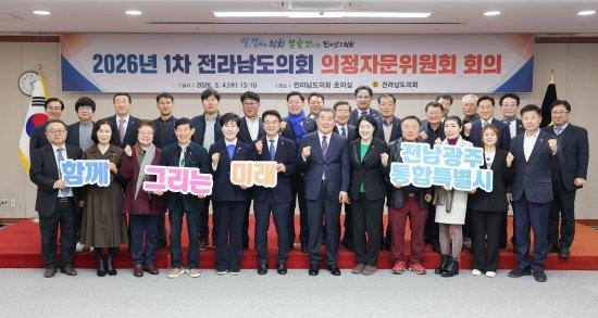 NSP통신-제5기 의정자문위원회 2026년 제1차 회의 참석자 기념 찰영 (사진 = 전남도의회)