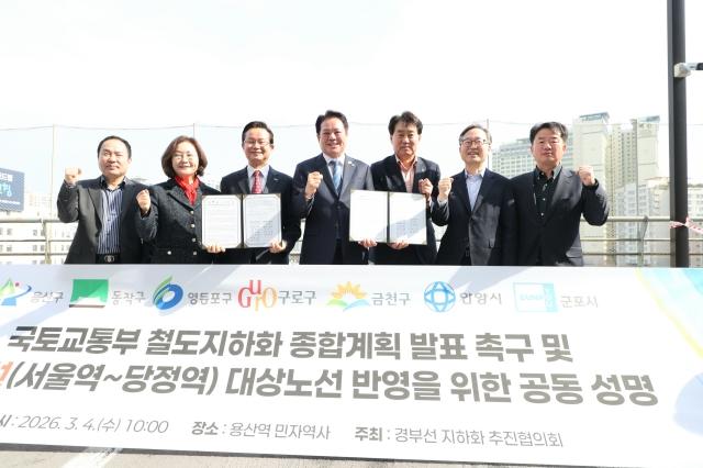 NSP통신-4일 오전 서울 용산역 야외공간에서 수도권 7개 기초지자체장들이 국토교통부에 경부선 철도 지하화 통합개발 종합계획의 조속한 발표를 촉구했다. (사진 = 안양시)