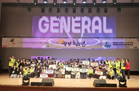 NSP통신-제15회 광양청소년 페스티벌 참석자 기념 찰영 (= 광양시청)