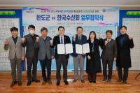 [NSP PHOTO]완도군-한국수산회, Pre완도국제해조류박람회 협력 맞손