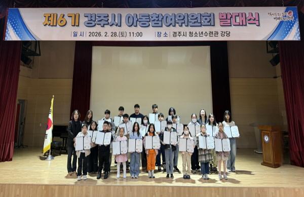 NSP통신-경주시는 지난 2월 28일 청소년수련관 강당에서 경주시 제6기 아동참여위원회 발대식을 개최했다. (사진 = 경주시)