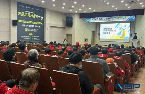 NSP통신-의성군은 지난 2월 27일 의성종합복지관 대강당에서 관내 공무직 및 기간제근로자 대상으로 산업재해 예방과 안전의식 강화를 위한 안전보건교육을 실시했다. (사진 = 의성군)