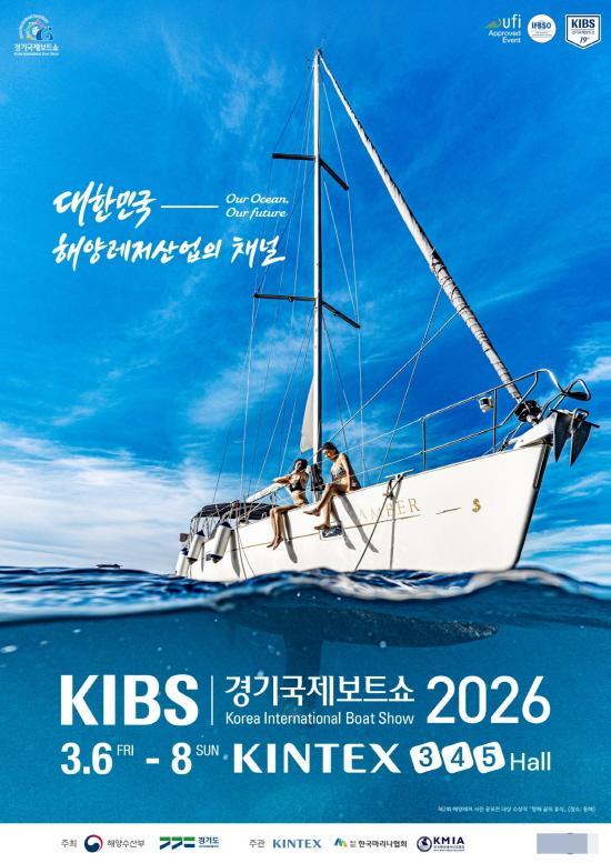 NSP통신-2026년 경기국제보트쇼 포스터. (이미지 = 시흥시)