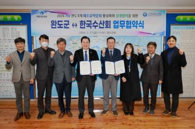 [NSP PHOTO]완도군-한국수산회 Pre완도국제해조류박람회 협력 맞손