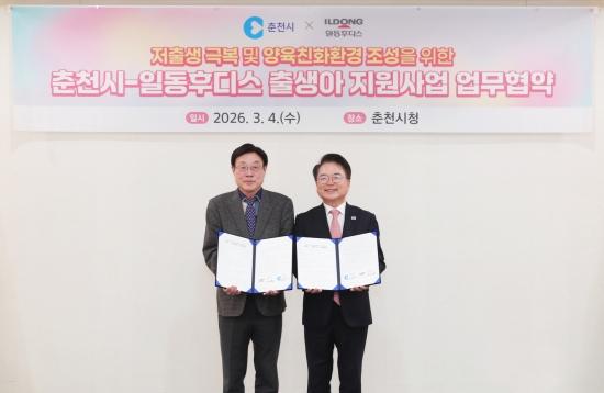 NSP통신-춘천시와 둘째아 이상 출생아 지원 업무협약 (사진 = 일동후디스 제공)