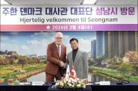 [NSP PHOTO]신상진 성남시장, 주한 덴마크 대사관 대표단 방문 환영해