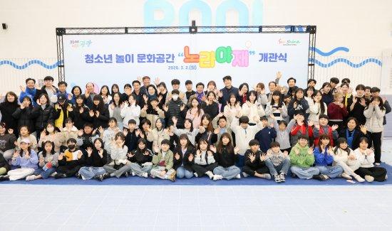 NSP통신-광양시 청소년 놀이문화공간 노라야재 개관 참석자 기념 찰영 (사진 = 광양시청)