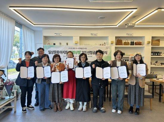 NSP통신-일상문화아지트 동행상점 3기 지정식 (사진 = 광양시청)