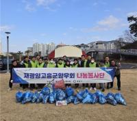 [NSP PHOTO]광양고흥군향우회 나눔봉사단, 해비치로 달빛해변 환경정화 활동 전개