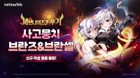 [NSP PHOTO]넷마블 세븐나이츠 키우기, 다크나이츠 각성 브란즈&브란셀 추가