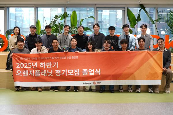 NSP통신- (사진 = 스마일게이트 오렌지플래닛 창업재단)