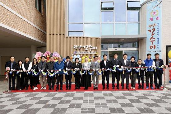 NSP통신-장애인직업재활시설인 광양꼬수미 개소 커팅식 (사진 = 광양시청)