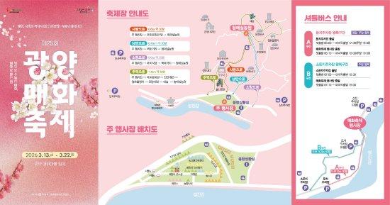 NSP통신-제25회 광양매화축제 축제장 안내도 (이미지 = 광양시청)
