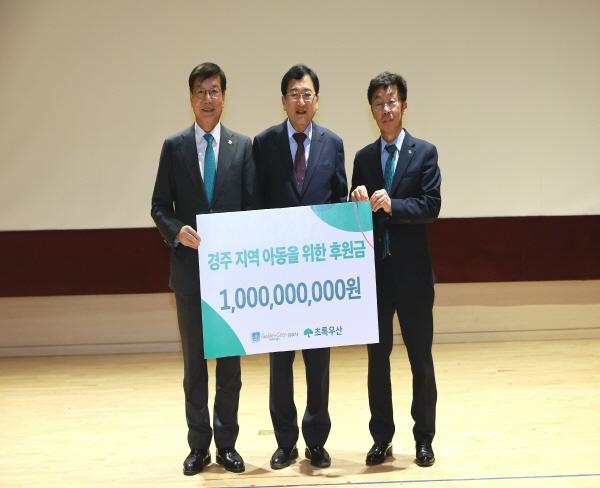 NSP통신-경주시는 지난 4일 청소년수련관에서 관내 취약계층 아동 지원을 위한 10억 원 규모의 후원금 약정 전달식을 열었다. (사진 = 경주시)
