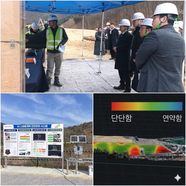 NSP통신-위쪽부터 시계방향으로 AI 스마트 계측시스템 현장점검, 3D 분석, 계측기 설치 현장. (사진 = LH)