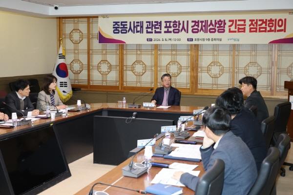 NSP통신-포항시는 5일 중동 사태에 따른 긴급 경제 상황 점검회의를 열었다. (사진 = 포항시)