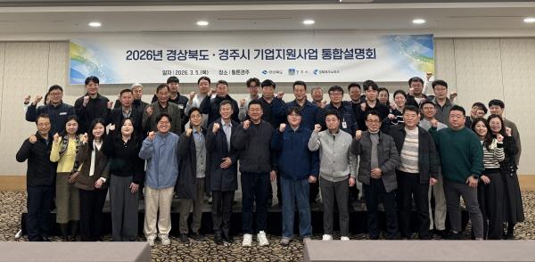 NSP통신-경주시는 5일 경주 힐튼호텔 체리룸에서 경북테크노파크와 함께 2026년 경상북도·경주시 기업지원사업 통합설명회를 개최했다. (사진 = 경주시)