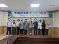 [NSP PHOTO]대구경북지방병무청, 2026년도 동원훈련 안전수송 간담회 개최