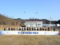 [NSP PHOTO]김천시, K-드론지원센터 착공식 개최