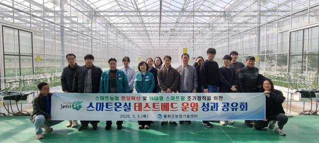 NSP통신-봉화군 스마트농업 현장확산, 임대형 스마트팜 조기정착을 위한 스마트온실 테스트베드 및 경영실습임대농장 운영 성과 공유회 개최 (사진 = 봉화군)