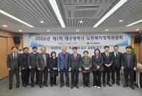 [NSP PHOTO]대구시, 2026년 제1차 대구광역시 노인복지정책위원회 개최