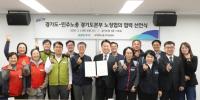[NSP PHOTO]경기도-민주노총 경기본부 협력 선언…공공부문 노동권 논의 채널 마련