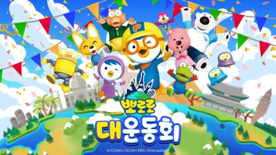 [NSP NEWS Image]그라비티, 닌텐도 스위치용 뽀로로 대운동회 판매…최대 4인 파티 지원