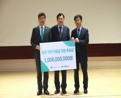 [NSP NEWS Image]경주시·초록우산 어린이재단, 취약계층 아동 지원 10억 원 후원 약정