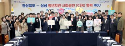 [NSP PHOTO]경북도-삼성 청년희망 파트너십 구축
