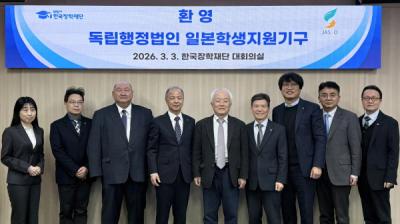 [NSP PHOTO]한국장학재단 일본학생지원기구JASSO 방문단과 학생지원 정책 교류 추진