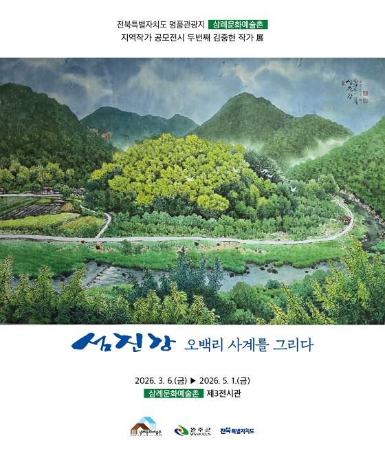 NSP통신- (사진 = 완주군)