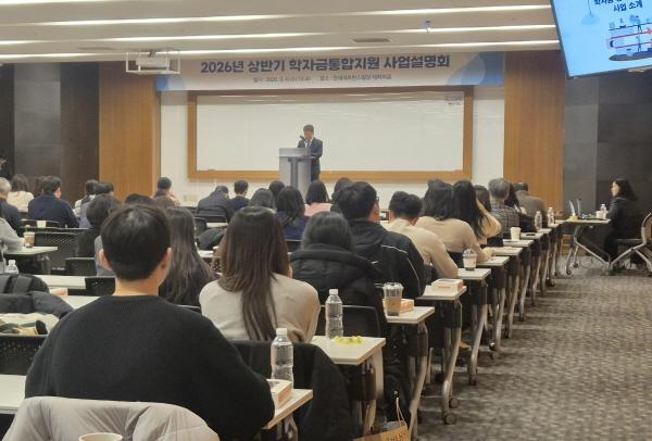 NSP통신-한국장학재단은 지난 4일 서울 중구 소재 연세대학교세브란스빌딩 지하 1층 대회의실에서 2026년 상반기 학자금통합지원 사업설명회를 개최했다. (사진 = 한국장학재단)