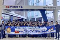 [NSP PHOTO]한국전력기술, 발전설계기술 특화교육으로  차세대 에너지 인재 양성