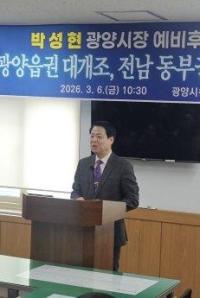 [NSP PHOTO]박성현 광양시장 예비후보, 광양읍권 남해안 생활중심지로 변화 추진