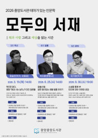 [NSP PHOTO]광양중앙도서관 명사 초청 인문학 강연 모두의 서재 운영