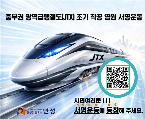 NSP통신-중부권 광역급행철도 사업 관련 범국민 서명운동 QR코드 이미지. (사진 = 안성시)