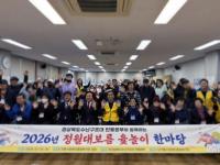 [NSP NEWS Image]안동시장애인종합복지관, ‘정월대보름 윷놀이 한마당’ 개최