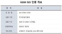 [NSP PHOTO]KGM, 준법 ISO 인증 확보 ESG 경영 가속…사내 부패 방지 체계 강화